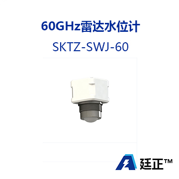 60GHz雷达水位计 SKTZ-SWJ-60