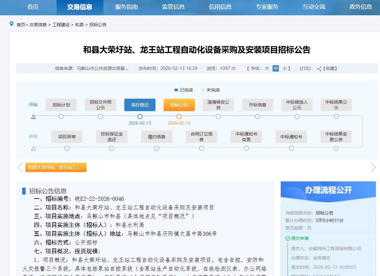 【招标信息】和县大荣圩站、龙王站工程自动化设备采 购及安装项目——422万